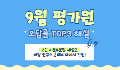 2024학년도 9모(9/6) 국어 오답률 TOP3 문제 해설