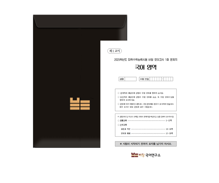 바탕 모의고사