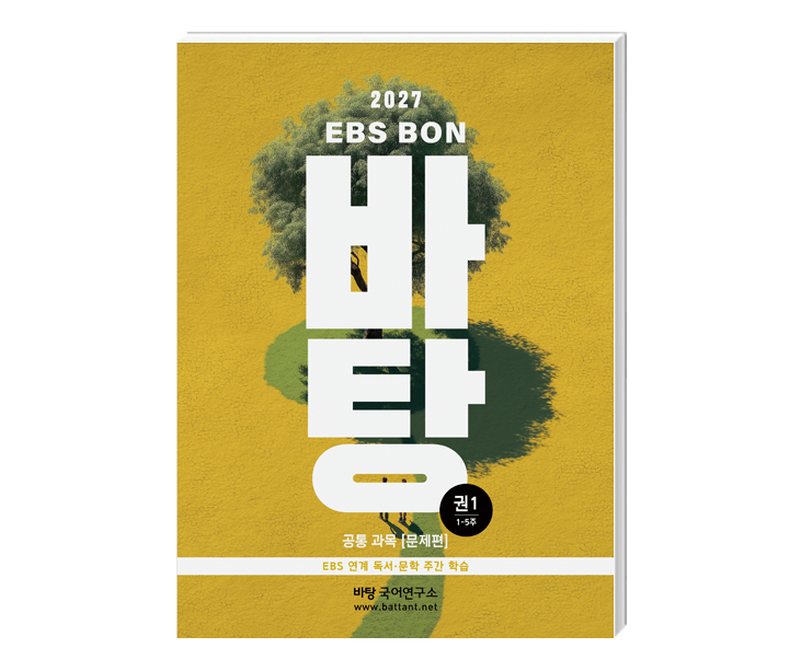 본바탕 모의고사