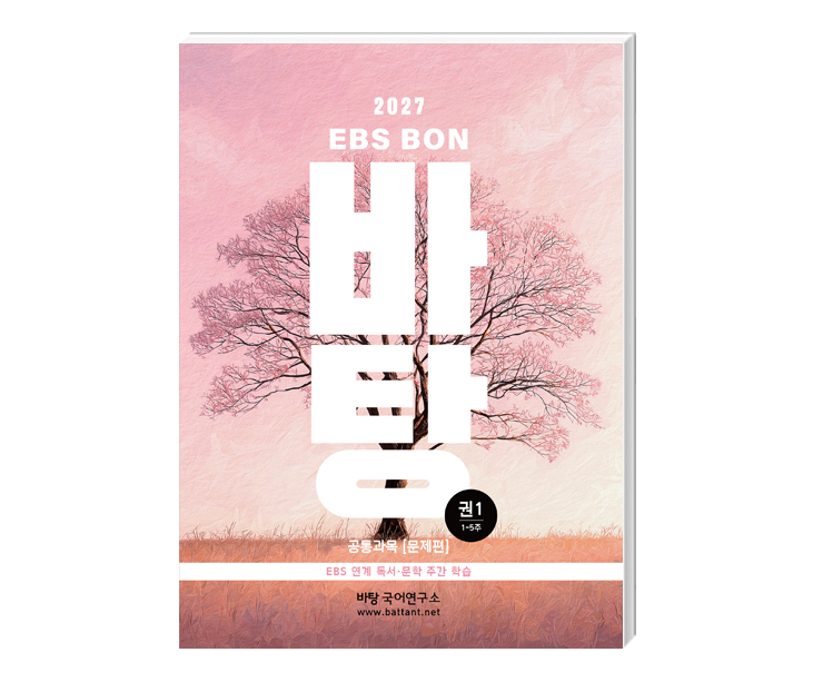 본바탕 모의고사