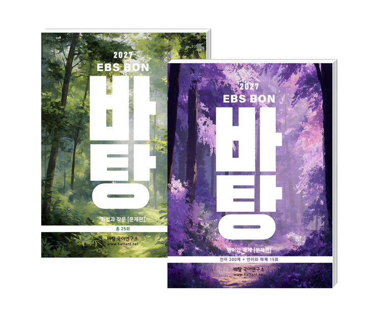 선택과목 25주 학습