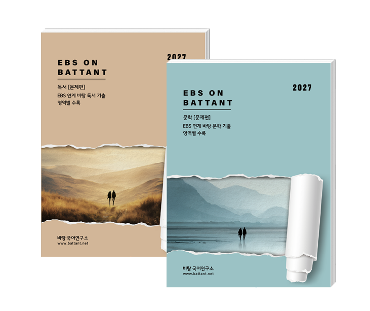 EBS ON 바탕 N제