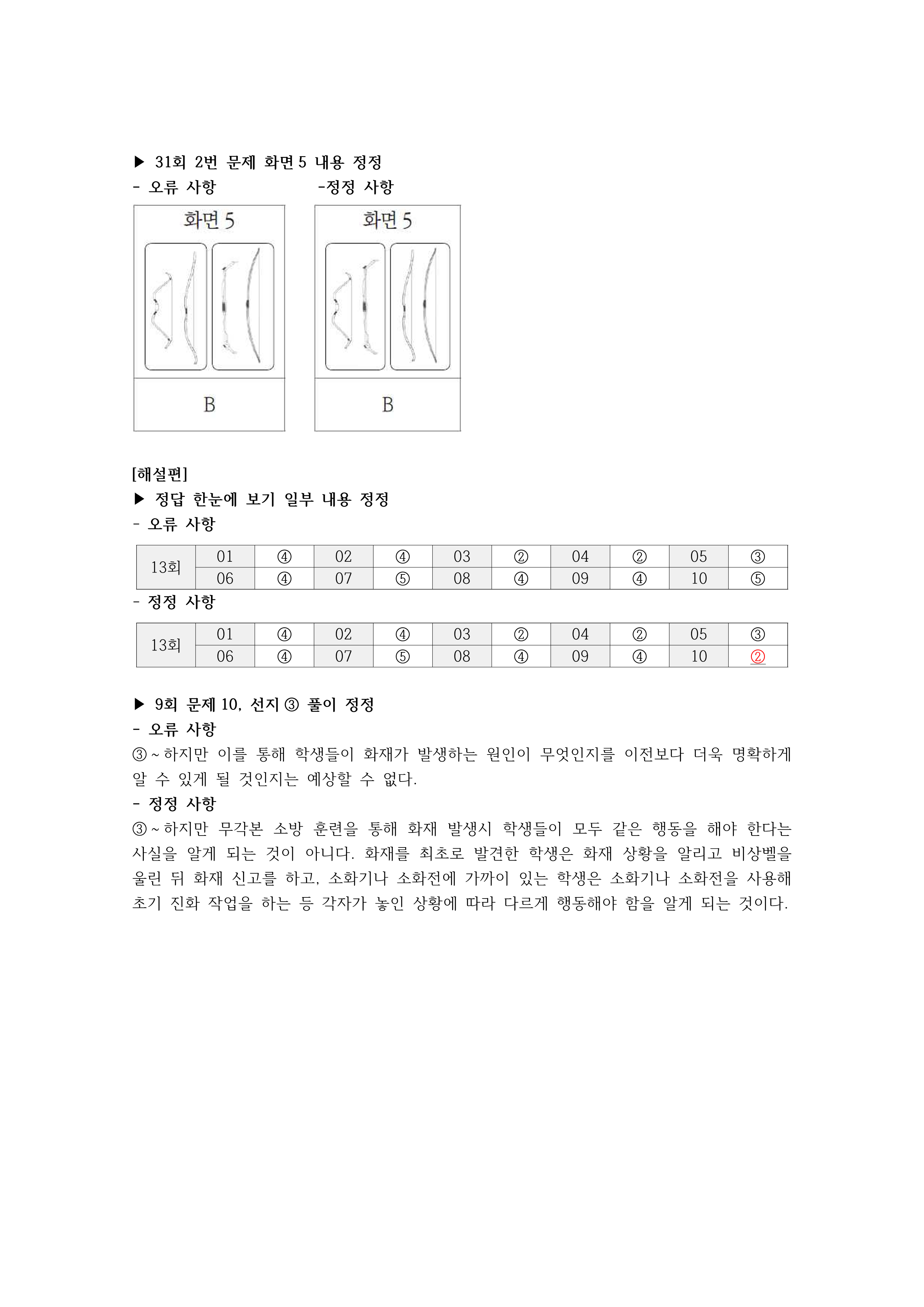 2022학년도 말글바탕 정오사항_0616_2.png