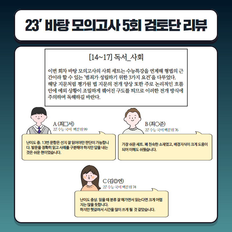 23 바탕 5회 검토단 리뷰 4.png