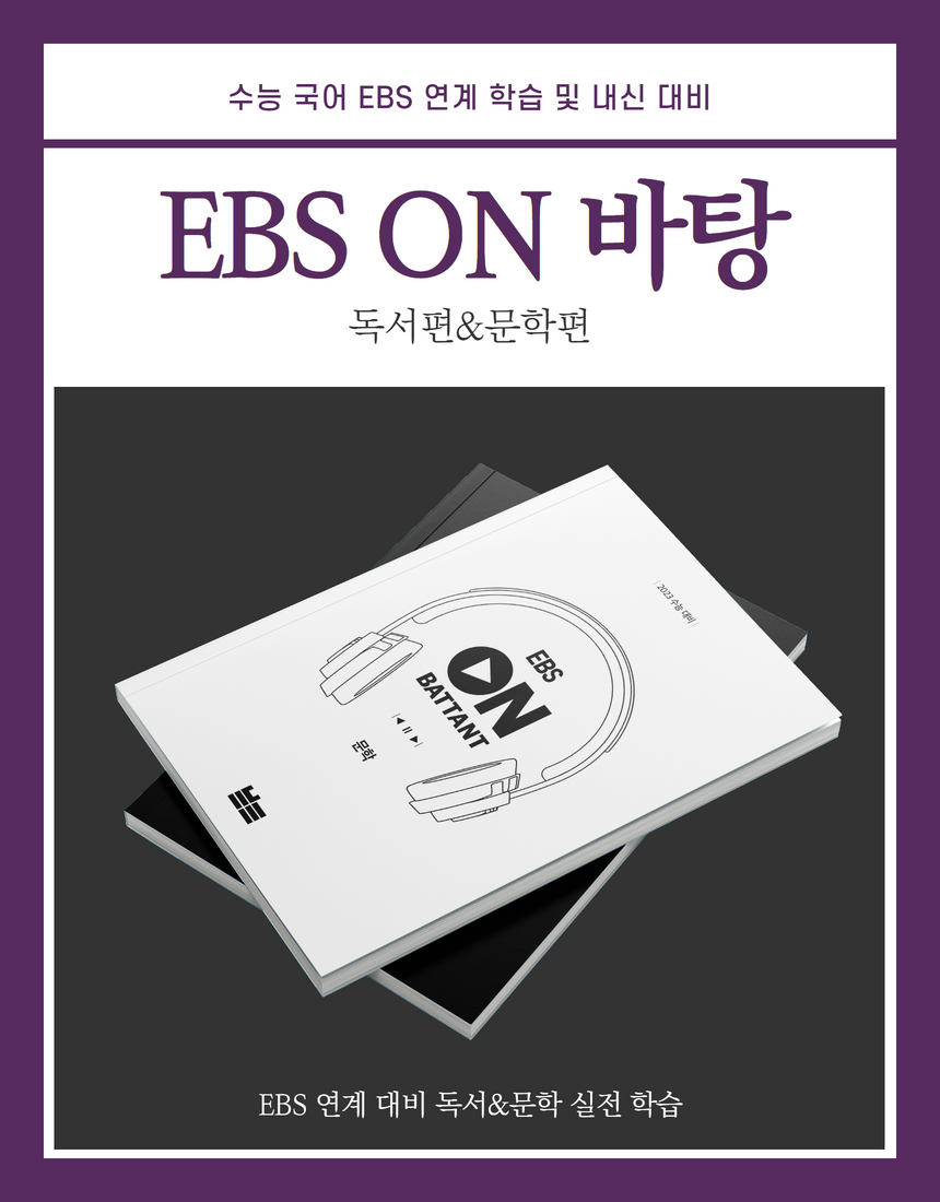 23 EBS ON  바탕 상세 1.png