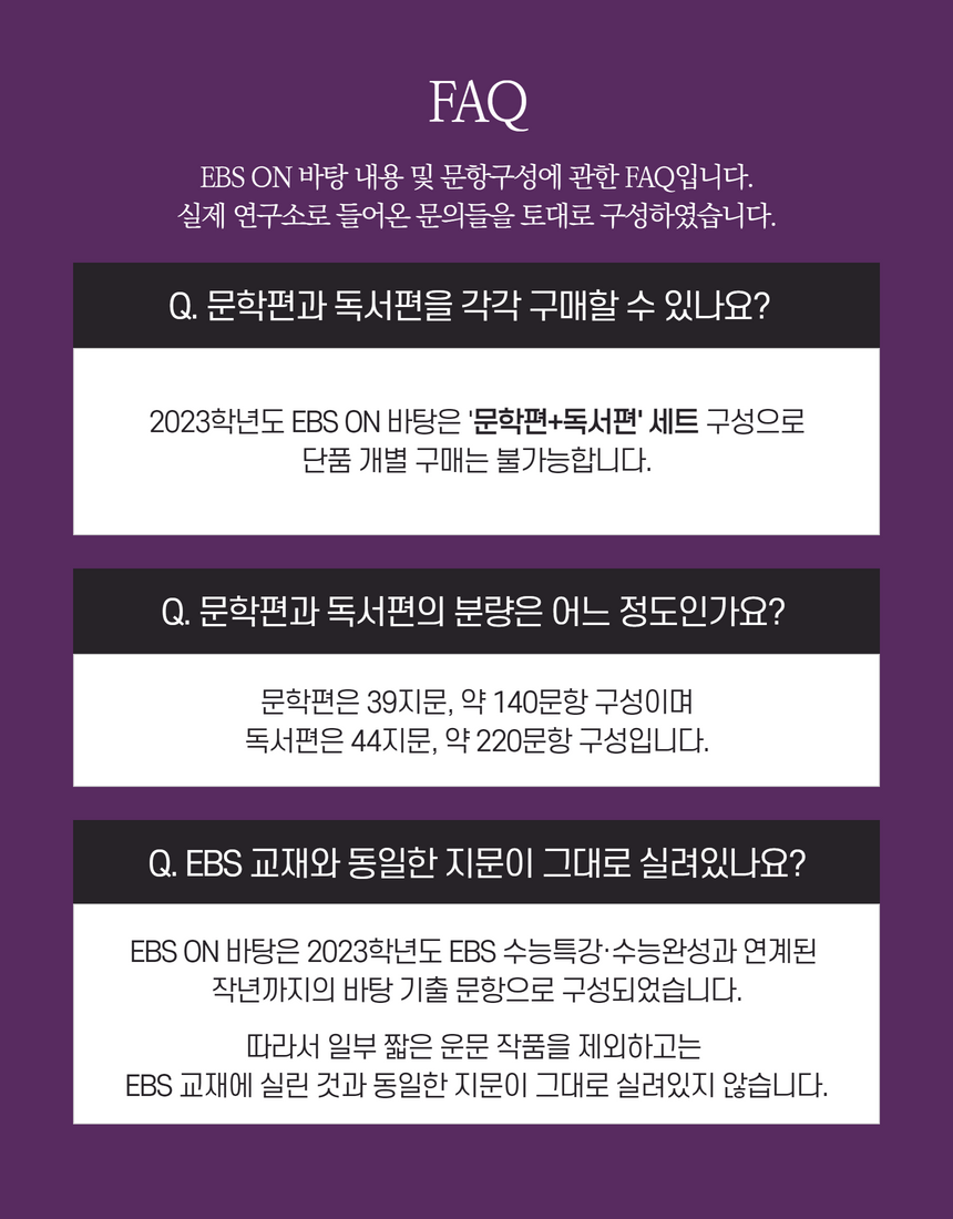 23 EBS ON  바탕 상세 9.png