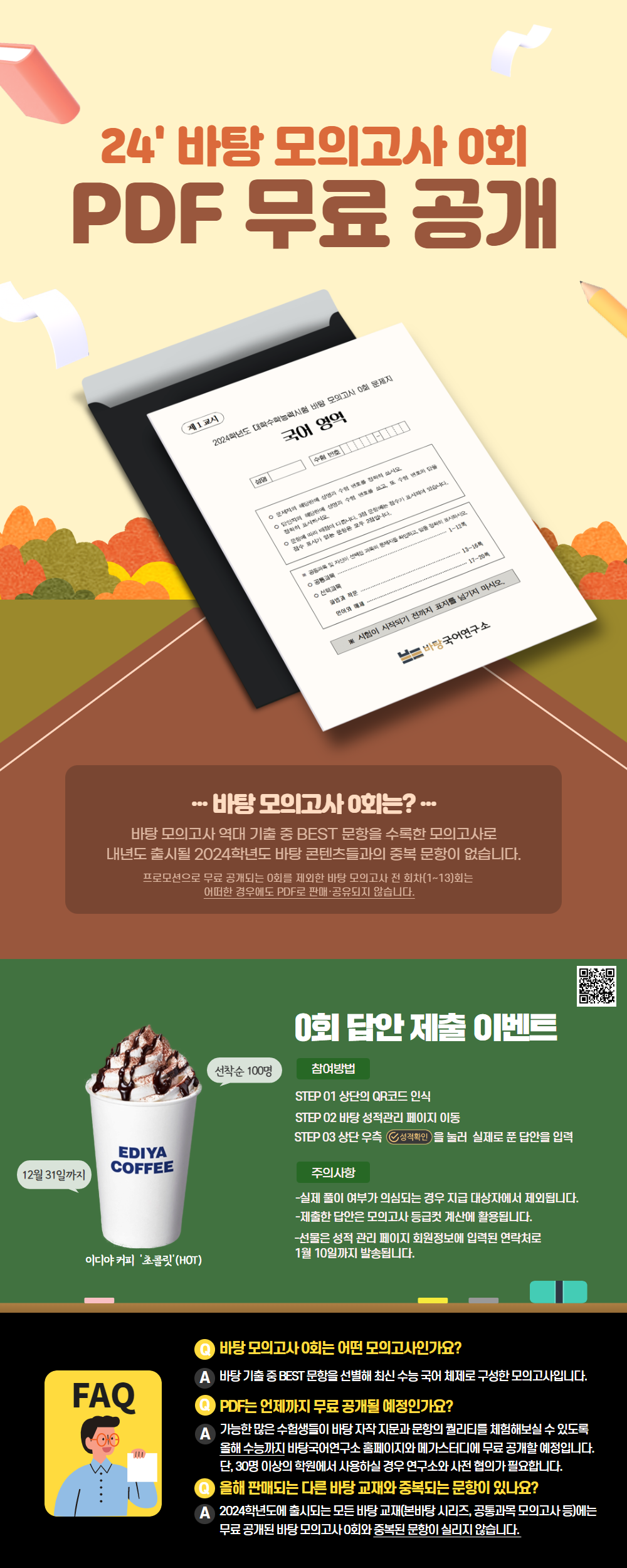 24 0회 공개 예정 (3).png