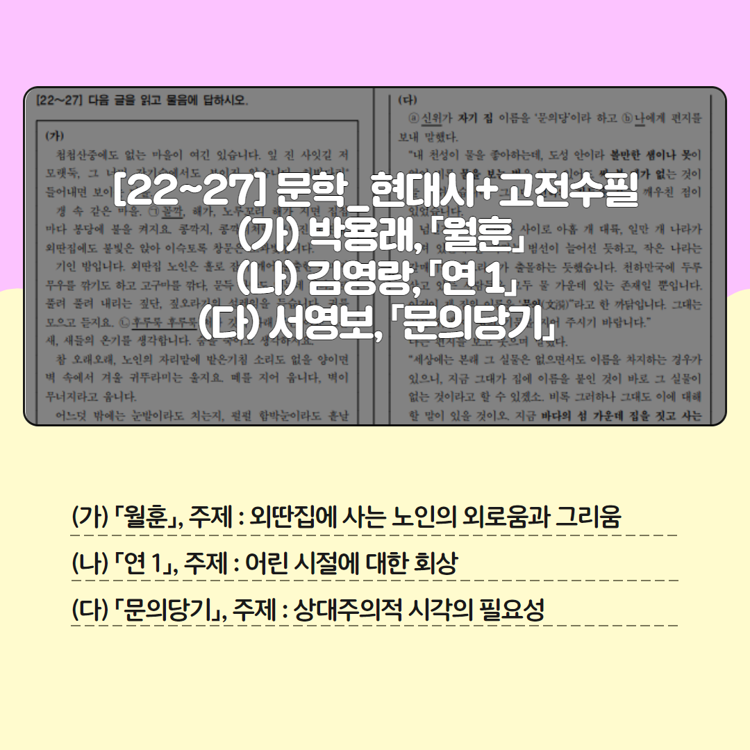 2024 9평 9모 오답률 TOP3 해설 6.png