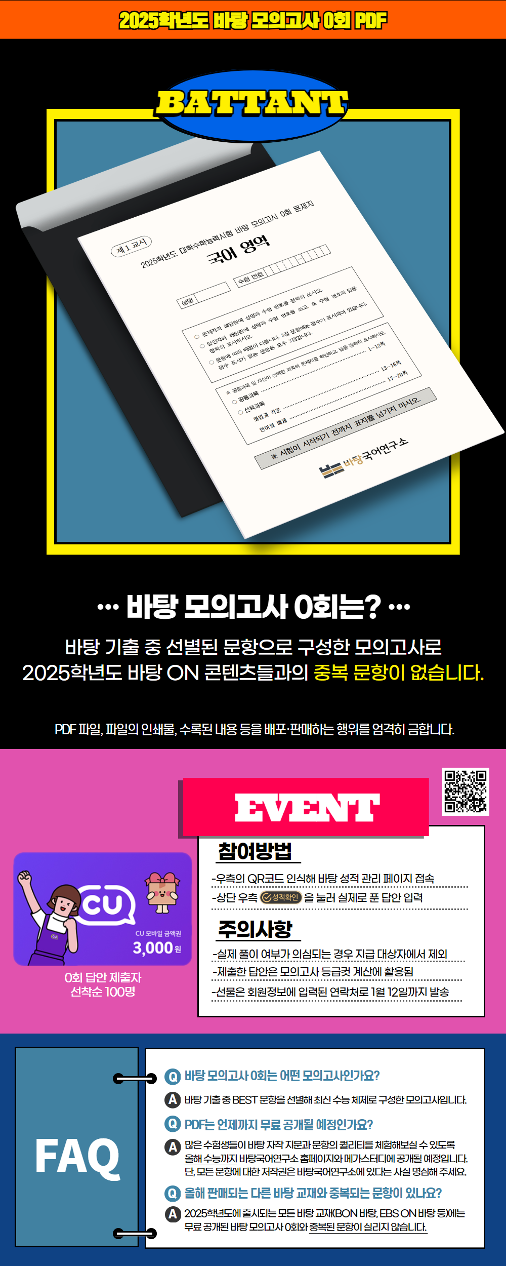 무료 국어 사설 모의고사 : 2025학년도 바탕 모의고사 0회 pdf : 네이버 블로그
