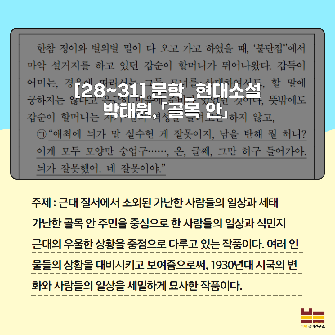 2024 수능 오답률 TOP3 해설 6.png