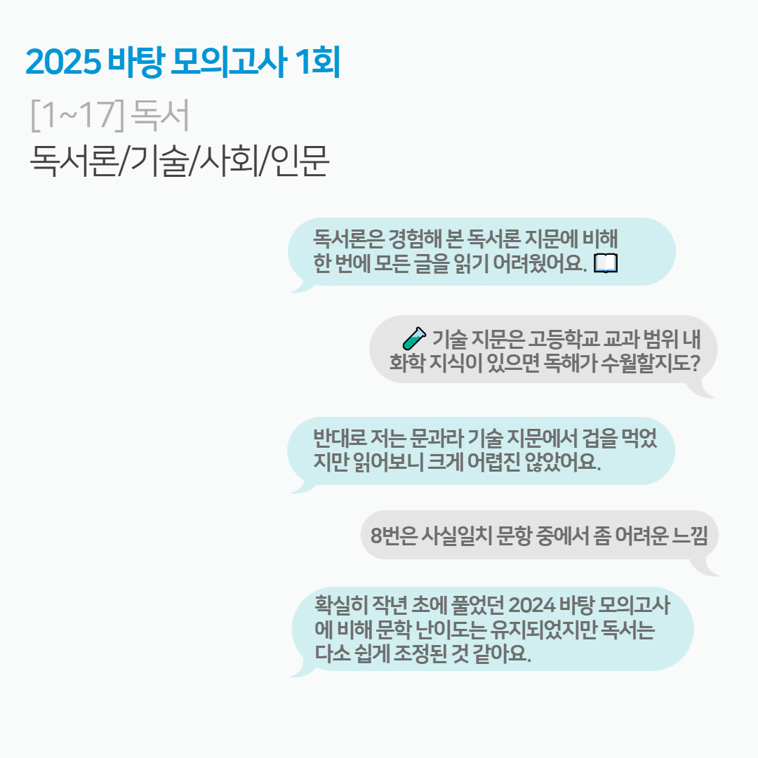 2025 바탕 1회 학생 검토단 리뷰 3.png