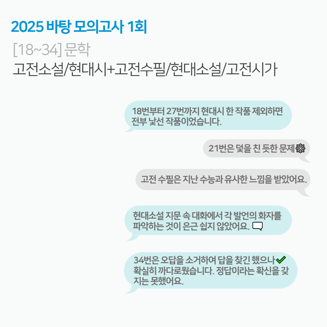 2025 바탕 1회 학생 검토단 리뷰 4.png