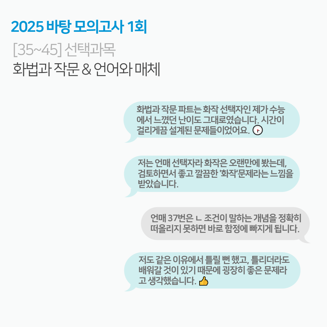 2025 바탕 1회 학생 검토단 리뷰 5.png