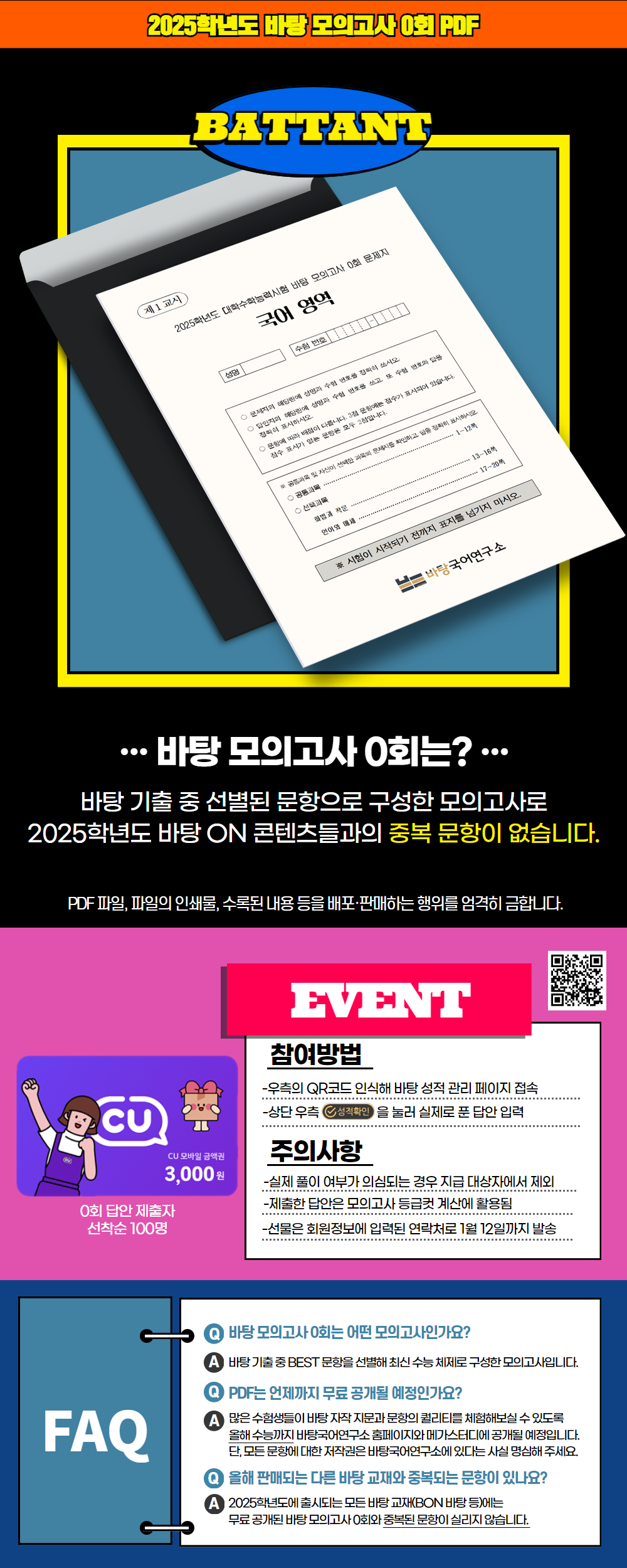 25 0회 공개 예정 (2).png