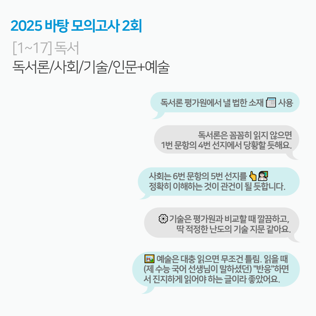 2025 바탕 2회 학생 검토단 리뷰 3.png