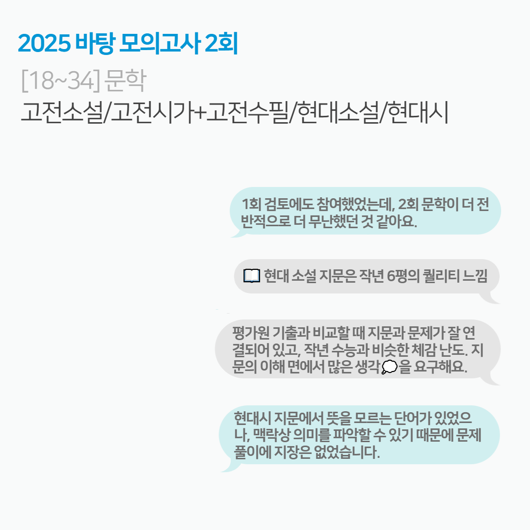 2025 바탕 2회 학생 검토단 리뷰 4.png