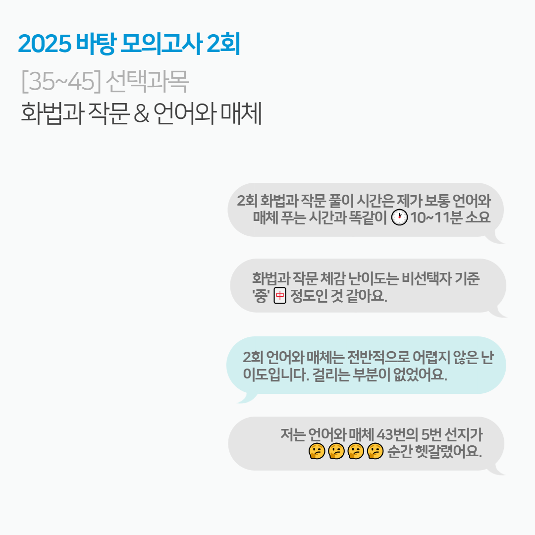 2025 바탕 2회 학생 검토단 리뷰 5.png