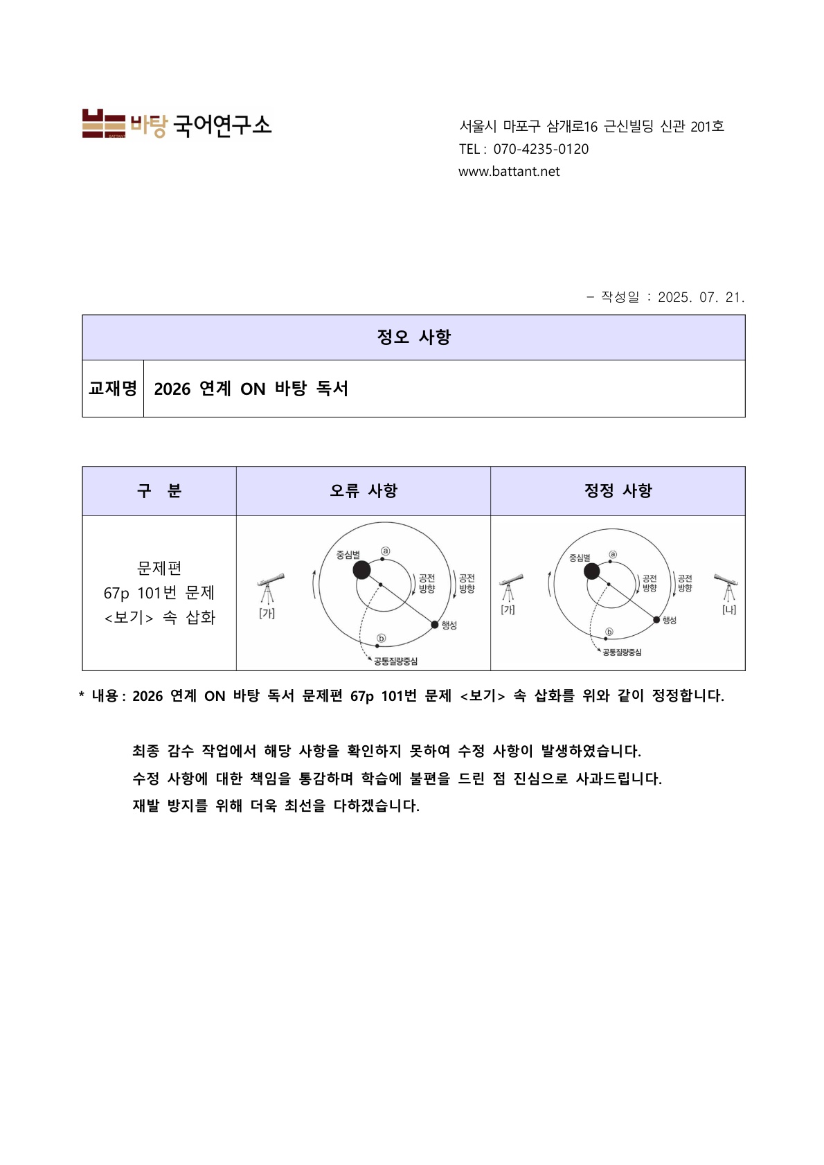 2026 연계 ON 바탕 독서 정오 사항 안내_1.jpg