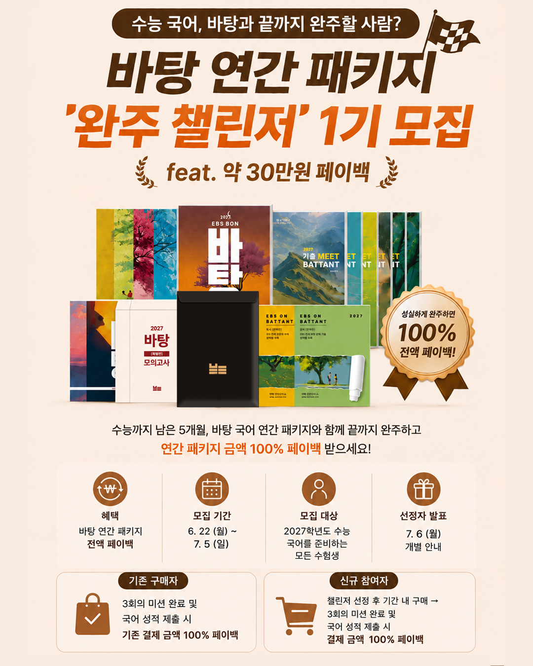 완주챌린저1기.png