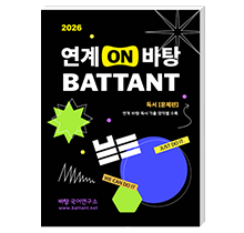 연계 독서 집중 학습